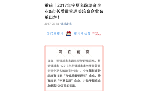 伊百盛榮膺銀川市“市長質量管理獎”重點培育企業(yè)